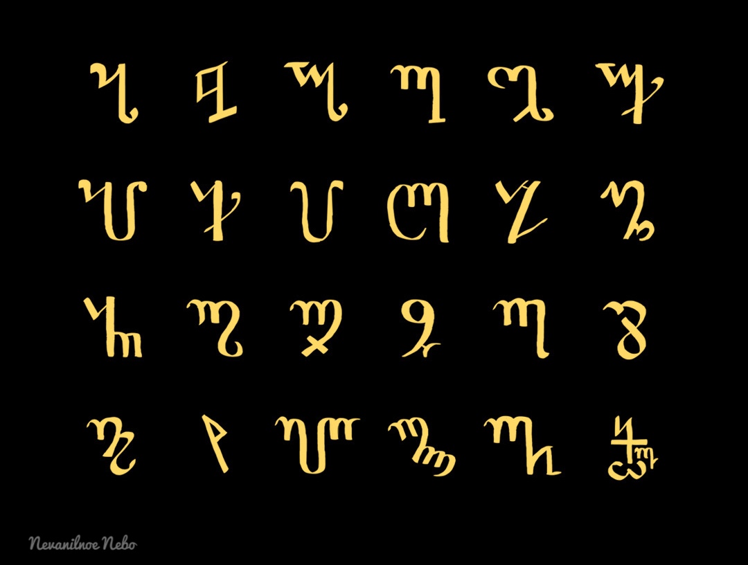 Язык магии. Фиванский алфавит ведьм. Магический алфавит. Ведьмин алфавит. Древний алфавит ведьм.